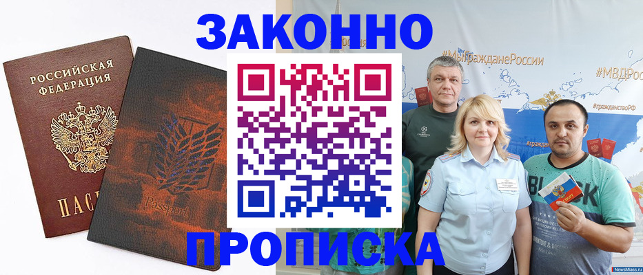 прописка иностранных граждан в Ингушетии