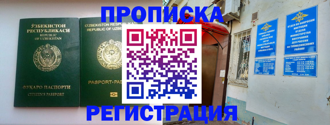 где прописаться в Ингушетии